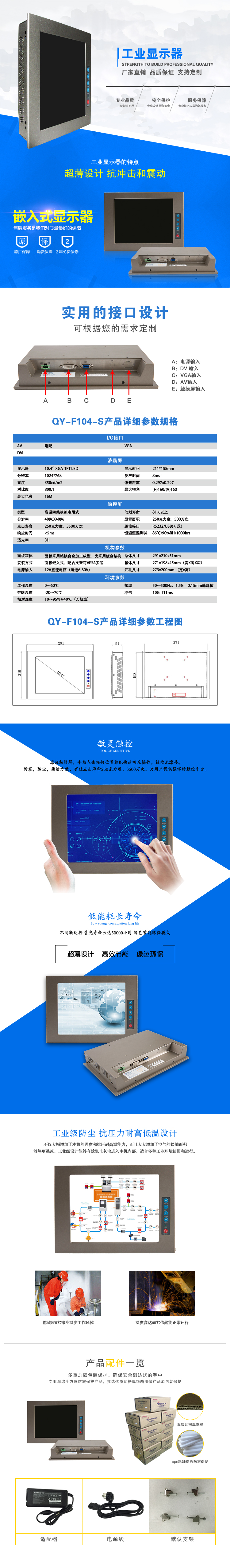 S系列104寸寶貝詳情（顯示器）.jpg